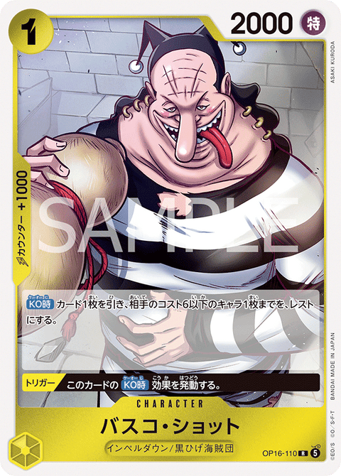 OP16-110 | R | CHARACTER
バスコ・ショット