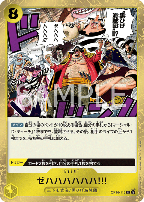 OP16-116 | R | EVENT
ゼハハハハハハ!!!