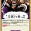 OP17-078 | C | EVENT
酒龍八卦