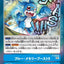 P-036 Blue Memory Boost! 藍色．記憶擴充!! (AD01)