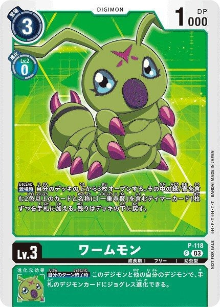 P-118 Wormmon 蟲蟲獸 (AD01)
