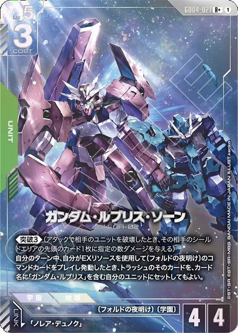 GD04-021R+ 索恩魔靈高達
