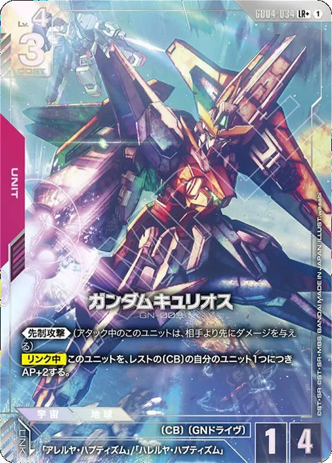GD04-034LR+ 主天使高達