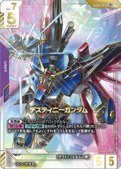 GD04-050LR++ 命運高達