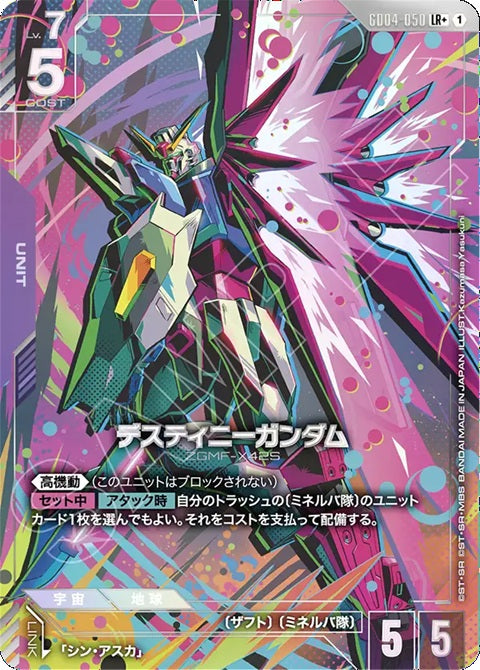 GD04-050LR+ 命運高達