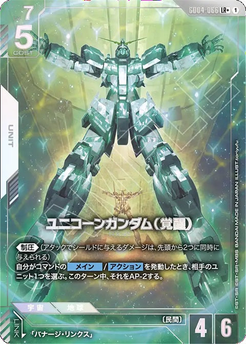 GD04-066LR+ 獨角獸高達（覺醒）