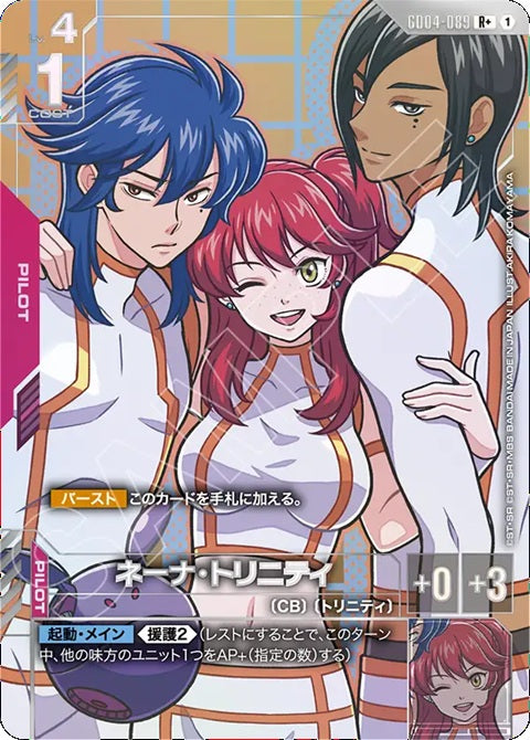 GD04-089R+ 妮娜・崔尼提