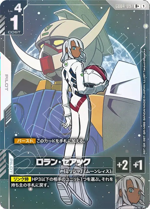 GD04-097R+ 羅蘭・謝亞克