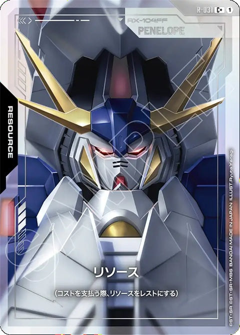 R-031C+ 能源