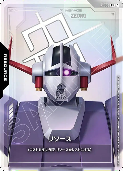 R-033C+ 能源