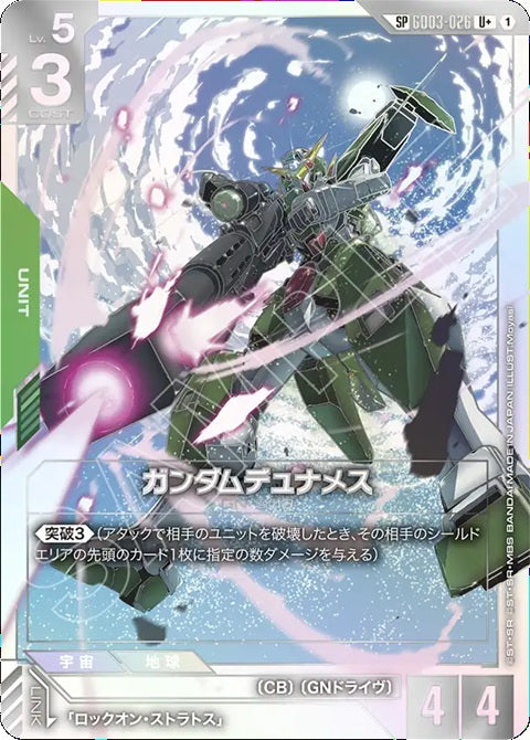 GD04-SP GD03-026 U+ 力天使高達