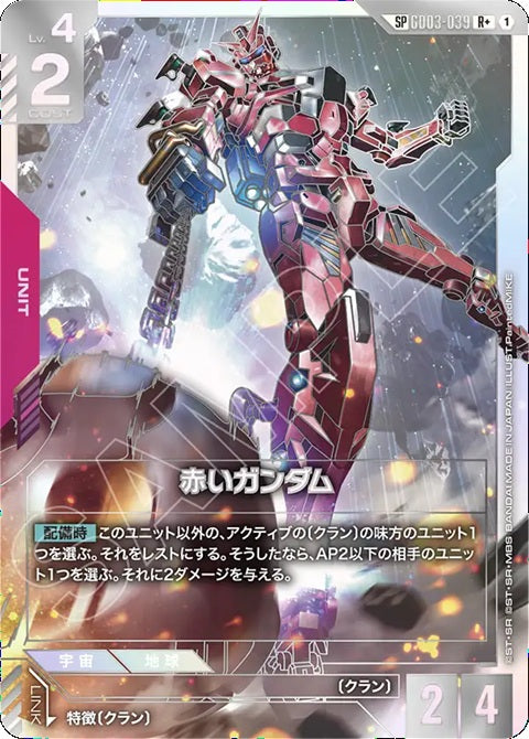 GD04-SP GD03-039 R+ 紅色高達