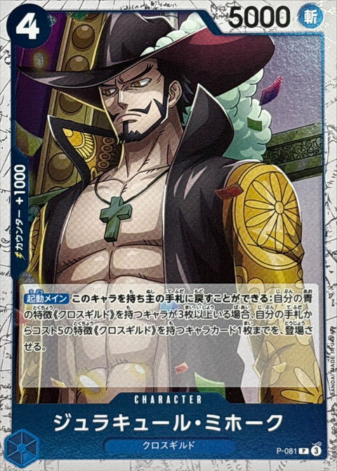 P-081 ホークアイ