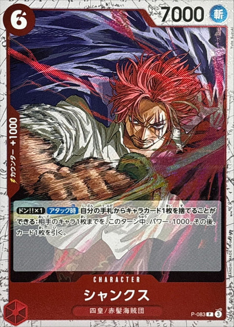 P-083 ジャック