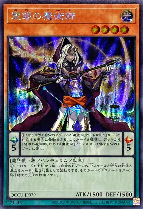 QCCU-JP079(SR/SER/QSER) The Magician with the Keen Eye