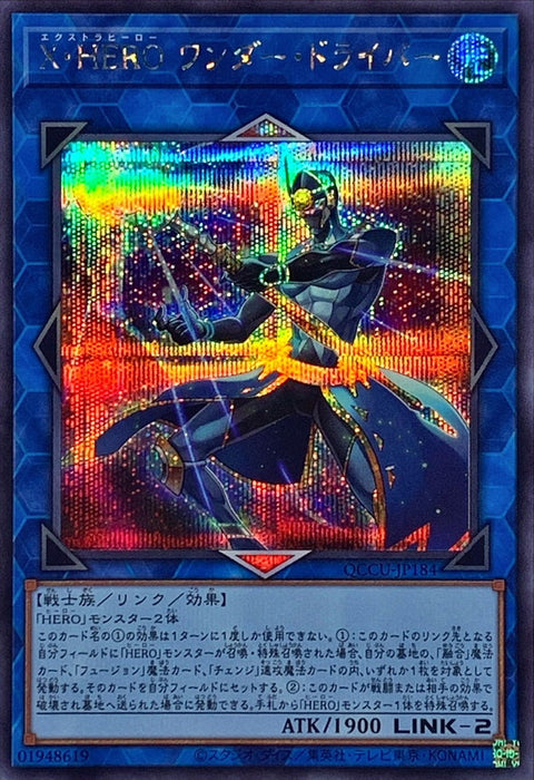 QCCU-JP184(SR/SER/QSER) 特異英雄 神杖先驅