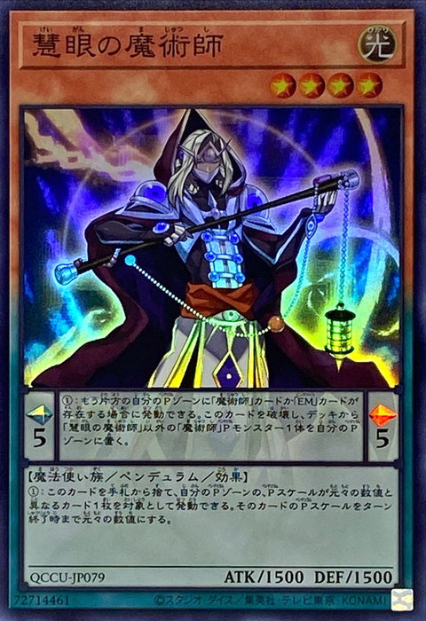 QCCU-JP079(SR/SER/QSER) The Magician with the Keen Eye