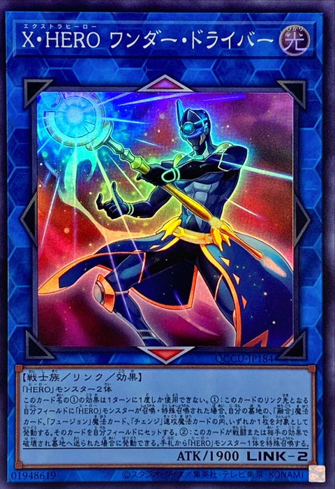 QCCU-JP184(SR/SER/QSER) 特異英雄 神杖先驅