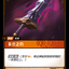 SFD 095/221 多兰之刃