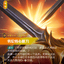 SFD 206/221 劳伦特心眼刀