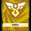 SFD R06 序理符文