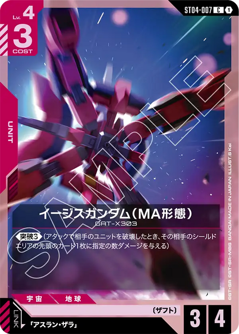 (ST09) ST04-007 C 神盾高達（MA型態）