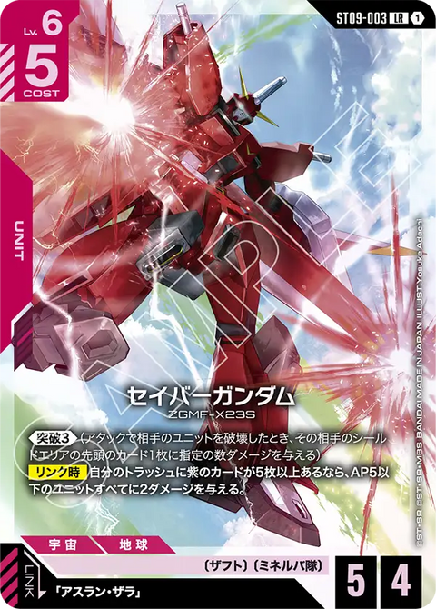 ST09-003 LR  救世高達