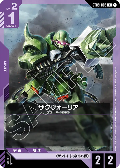 ST09-005 C  薩克戰士