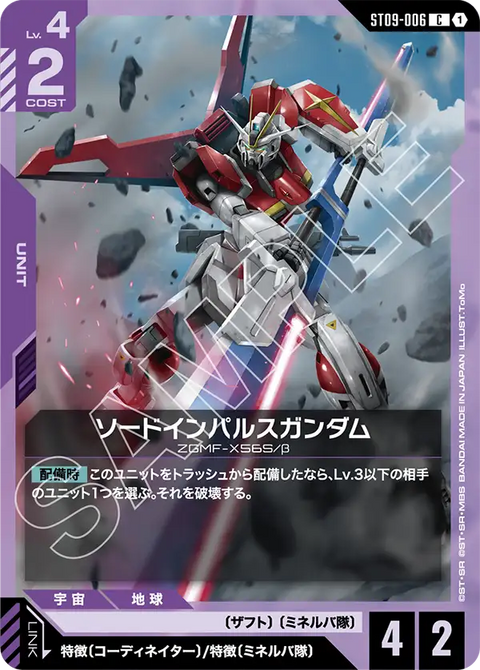 ST09-006 C  雙劍型衝擊高達