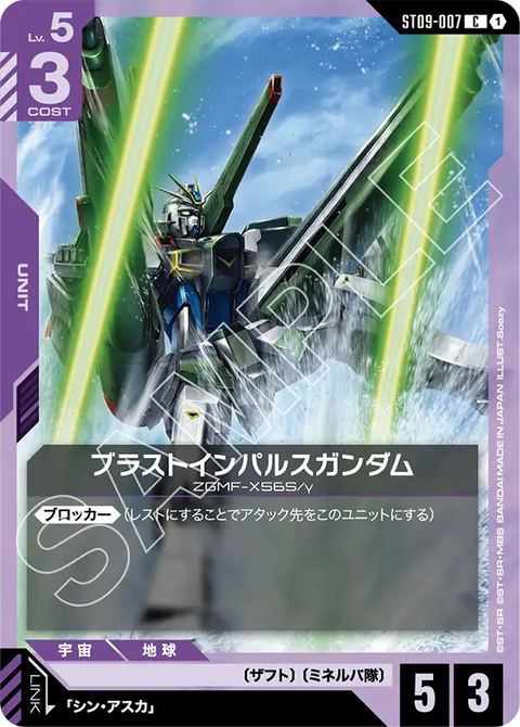 ST09-007 C  爆破型衝擊高達