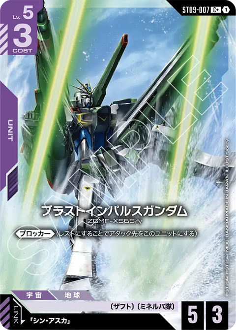 ST09-007 C + 爆破型衝擊高達