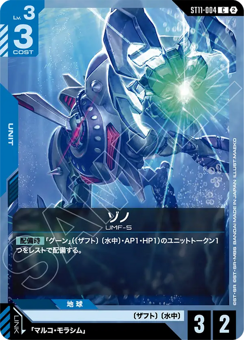 ST11-004
C
佐諾