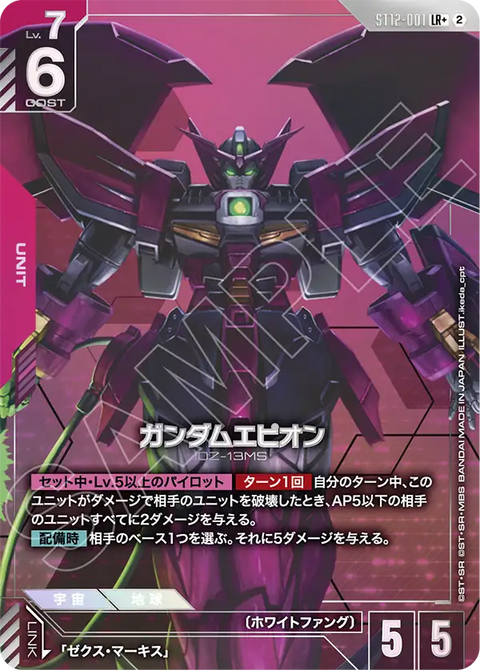 ST12-001
LR +
高達艾比安