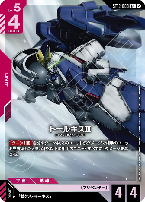 ST12-003
C +
托爾吉斯Ⅲ