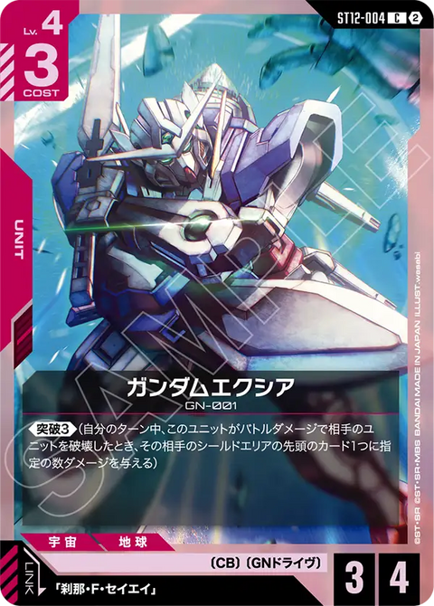 ST12-004
C
能天使高達