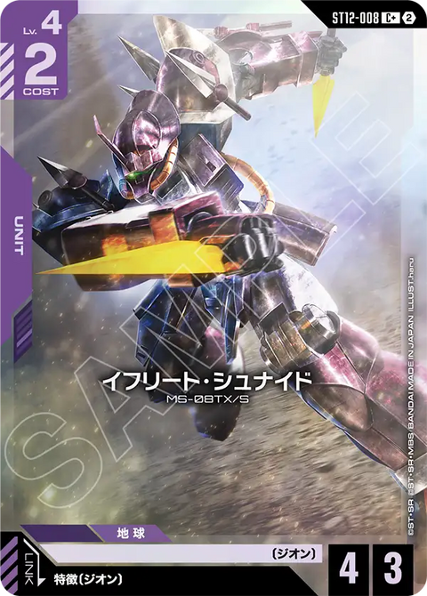 ST12-008
C +
伊弗利特勇士型
