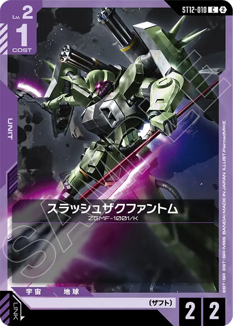 ST12-010
C
斬擊型薩克幽靈