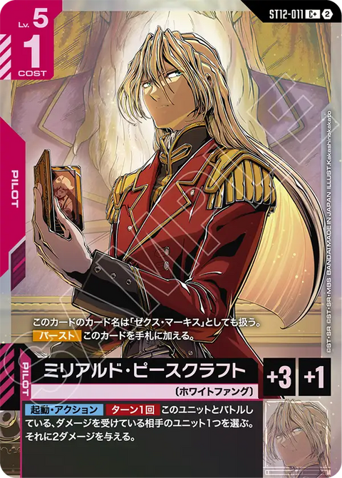 ST12-011
C +
米利亞爾特・匹斯克拉福特