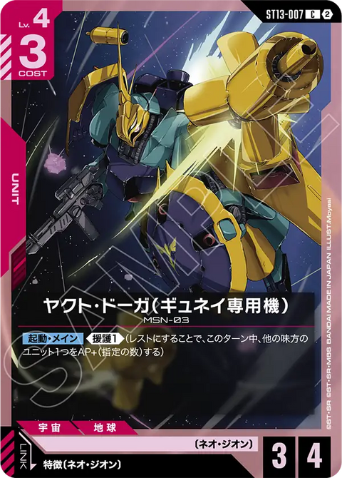 ST13-007
C
裘尼專用亞克托・德卡