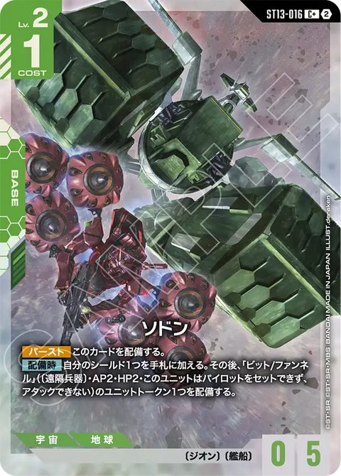 ST13-016
C+
索頓號