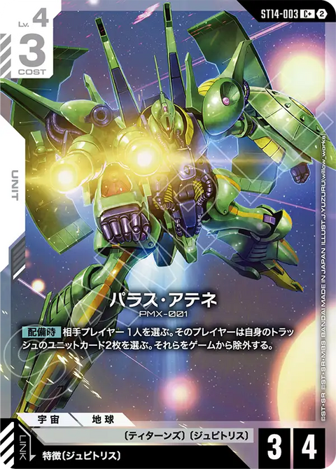 ST14-003
C+
帕拉斯・雅典娜