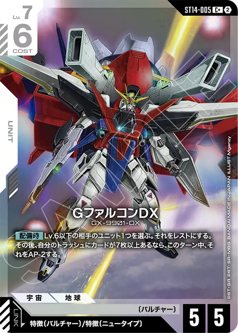 ST14-005
C+
G戰隼DX