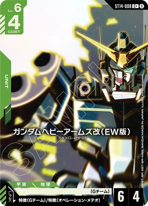 ST14-008
C+
重砲手高達改（EW版）