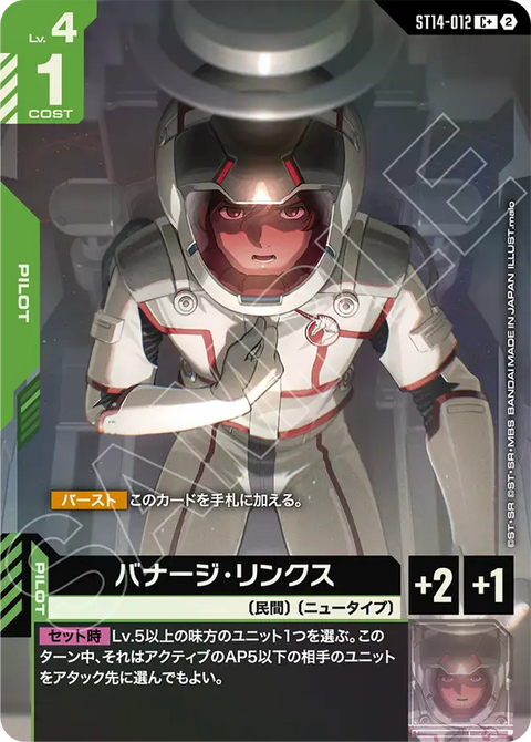 ST14-012
C+
巴納吉・林克斯