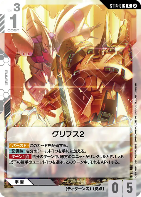 ST14-016
C
格里普斯2