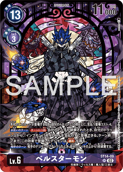 PB-23 ST14-09   貝爾斯塔獸