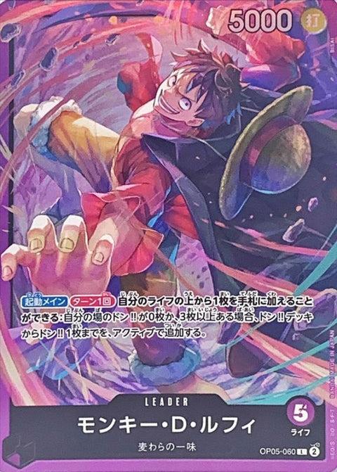 OP05-060  蒙其・D・魯夫