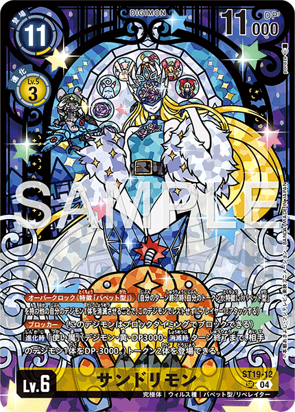 PB-23 ST19-12   仙杜瑞拉獸