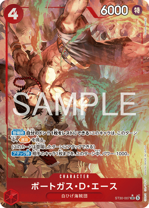 ST30-007 波特卡斯・D・艾斯 SR*