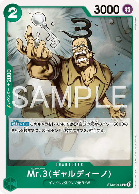 ST30-014 Mr.3(賈爾迪諾)